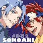 そこあに「SK∞ エスケーエイト」特集 #682